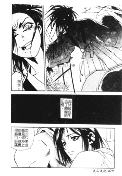 Page 78 of Ashi no Sakikara Eden o Hayase