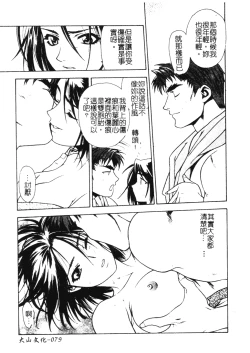 Page 79 of Ashi no Sakikara Eden o Hayase