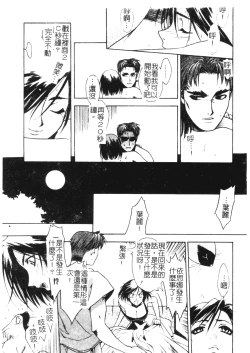 Page 83 of Ashi no Sakikara Eden o Hayase