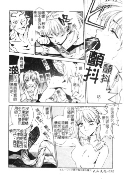 Page 92 of Ashi no Sakikara Eden o Hayase