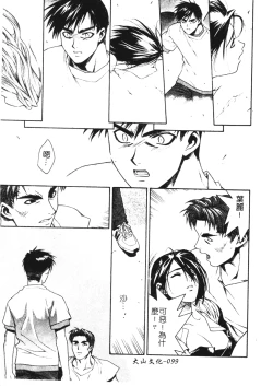 Page 99 of Ashi no Sakikara Eden o Hayase