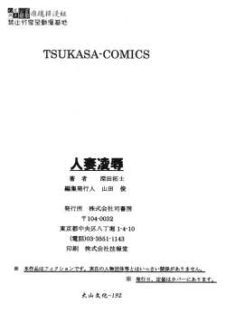 Page 184 of Hitozuma Ryoujoku