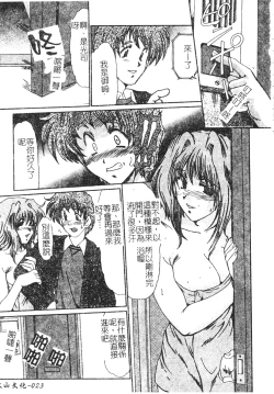 Page 23 of Hitozuma Ryoujoku