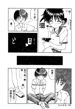 Page 182 of Imouto no Daijinatoko