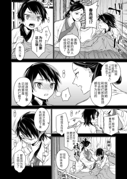 Page 5 of Enran Keichuu Kowa・Kouden | 燕岚闺中顾话・后传