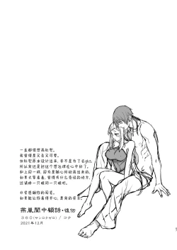 Page 68 of Enran Keichuu Kowa・Kouden | 燕岚闺中顾话・后传