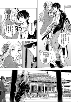 Page 8 of Enran Keichuu Kowa・Kouden | 燕岚闺中顾话・后传