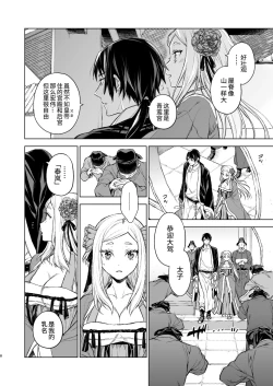 Page 9 of Enran Keichuu Kowa・Kouden | 燕岚闺中顾话・后传