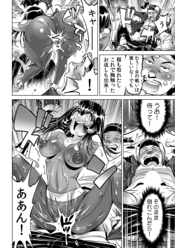 Page 17 of Yabai!! Hadaka de Densha ni Notchatta