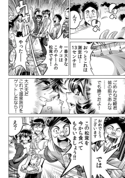 Page 29 of Yabai!! Hadaka de Densha ni Notchatta