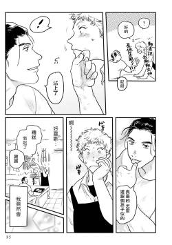 Page 11 of Shouta, Kimi o Aishiteru! | 翔太、我爱你! Ch. 3-5