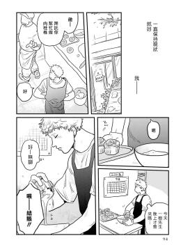 Page 20 of Shouta, Kimi o Aishiteru! | 翔太、我爱你! Ch. 3-5