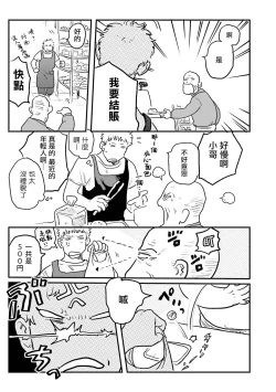 Page 21 of Shouta, Kimi o Aishiteru! | 翔太、我爱你! Ch. 3-5