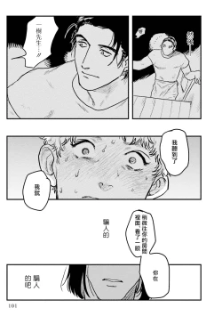 Page 27 of Shouta, Kimi o Aishiteru! | 翔太、我爱你! Ch. 3-5