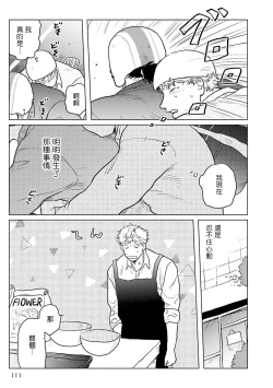 Page 37 of Shouta, Kimi o Aishiteru! | 翔太、我爱你! Ch. 3-5