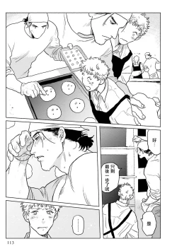 Page 39 of Shouta, Kimi o Aishiteru! | 翔太、我爱你! Ch. 3-5