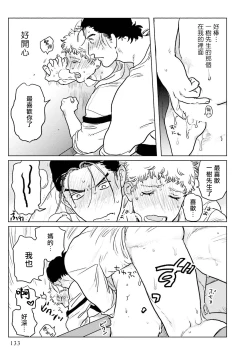 Page 59 of Shouta, Kimi o Aishiteru! | 翔太、我爱你! Ch. 3-5