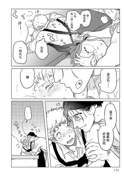 Page 62 of Shouta, Kimi o Aishiteru! | 翔太、我爱你! Ch. 3-5