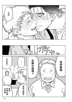 Page 63 of Shouta, Kimi o Aishiteru! | 翔太、我爱你! Ch. 3-5