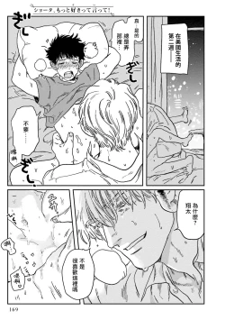 Page 65 of Shouta, Kimi o Aishiteru! | 翔太、我爱你! Ch. 3-5