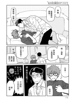 Page 72 of Shouta, Kimi o Aishiteru! | 翔太、我爱你! Ch. 3-5