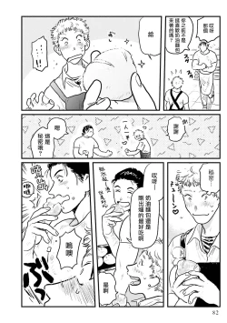 Page 8 of Shouta, Kimi o Aishiteru! | 翔太、我爱你! Ch. 3-5