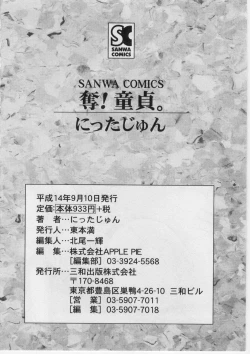 Page 191 of Datsu! Doutei.