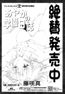 Page 333 of COMIC Tenma 2010-03