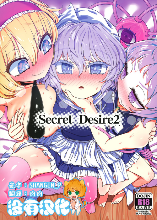 Download Secret Desire 2