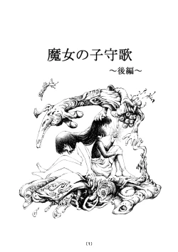 Page 58 of Witch Lullaby