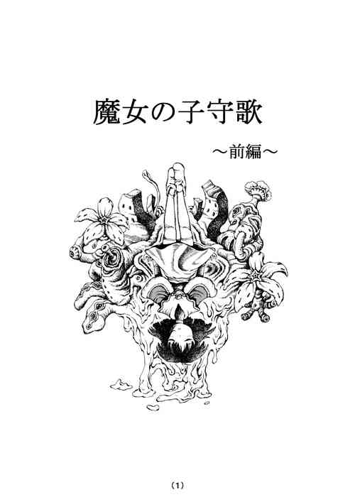 Download Witch Lullaby