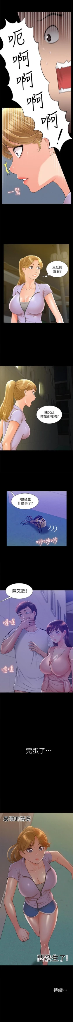 Page 124 of 難言之隱 1-56 官方中文（完結）