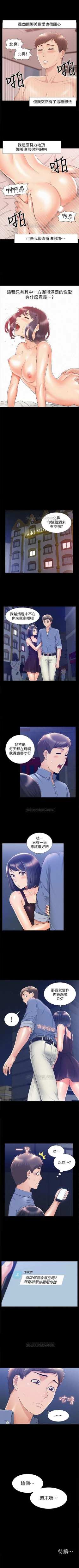 Page 132 of 難言之隱 1-56 官方中文（完結）