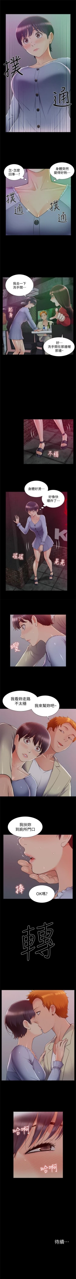 Page 268 of 難言之隱 1-56 官方中文（完結）