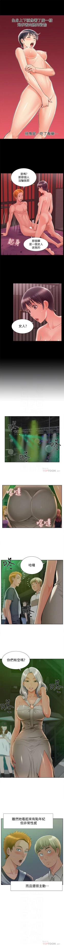 Page 276 of 難言之隱 1-56 官方中文（完結）