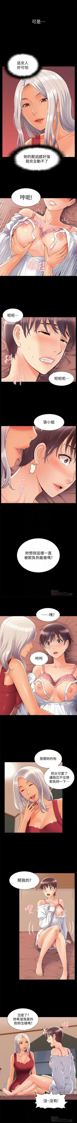 Page 284 of 難言之隱 1-56 官方中文（完結）