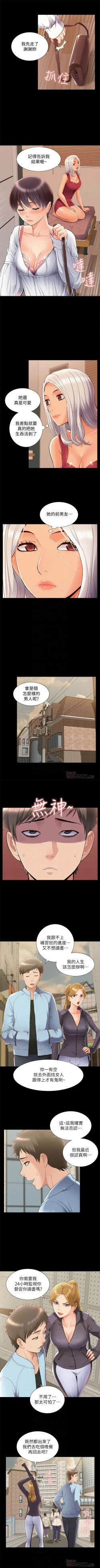 Page 285 of 難言之隱 1-56 官方中文（完結）