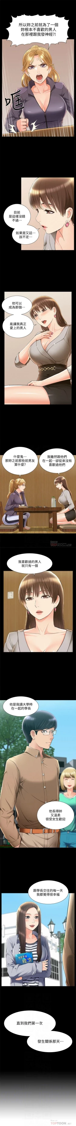 Page 294 of 難言之隱 1-56 官方中文（完結）