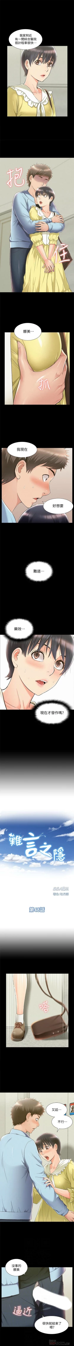 Page 301 of 難言之隱 1-56 官方中文（完結）