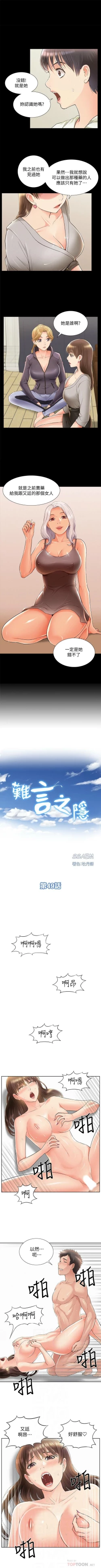 Page 309 of 難言之隱 1-56 官方中文（完結）