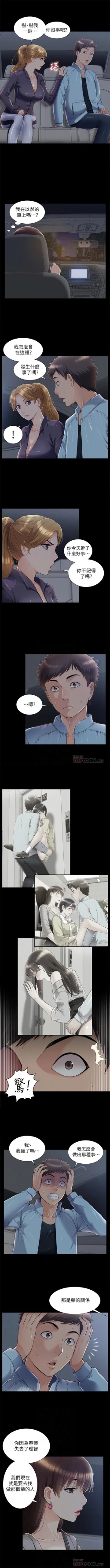 Page 311 of 難言之隱 1-56 官方中文（完結）