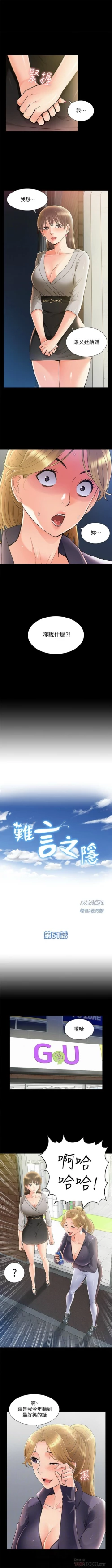 Page 325 of 難言之隱 1-56 官方中文（完結）