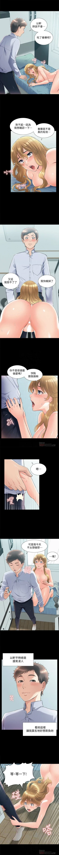 Page 334 of 難言之隱 1-56 官方中文（完結）