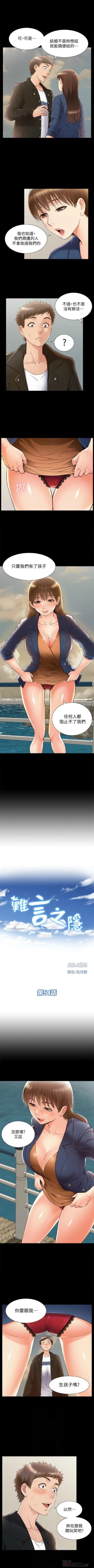 Page 350 of 難言之隱 1-56 官方中文（完結）