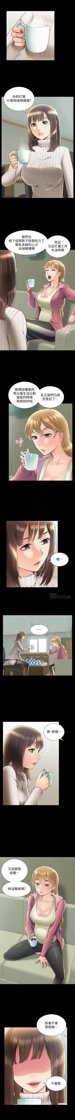 Page 370 of 難言之隱 1-56 官方中文（完結）