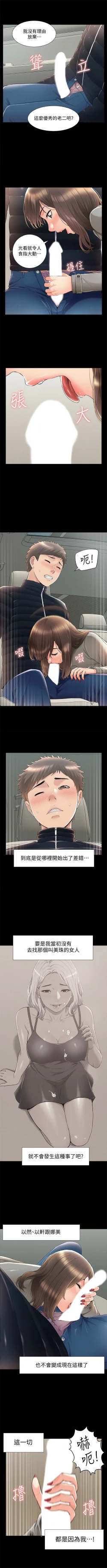 Page 373 of 難言之隱 1-56 官方中文（完結）