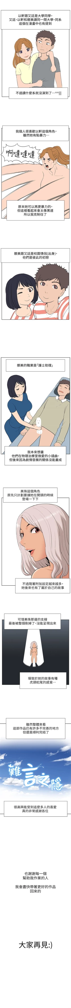 Page 376 of 難言之隱 1-56 官方中文（完結）