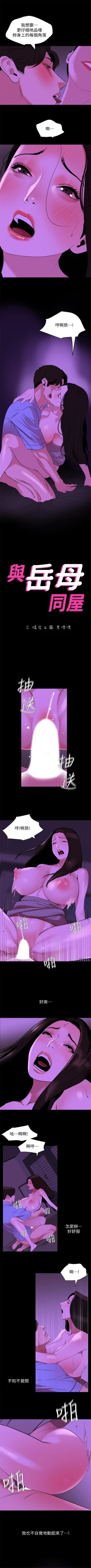 Page 131 of 與岳母同屋 1-67 官方中文（完結）