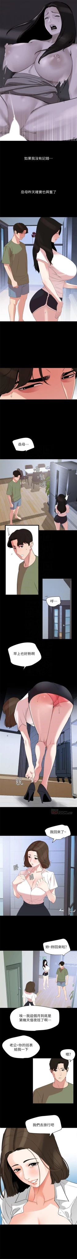 Page 138 of 與岳母同屋 1-67 官方中文（完結）