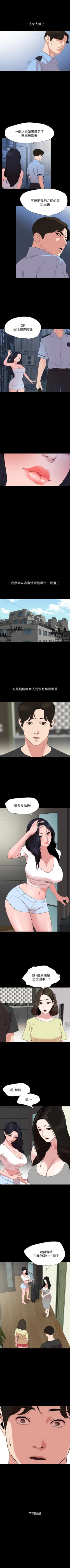 Page 208 of 與岳母同屋 1-67 官方中文（完結）